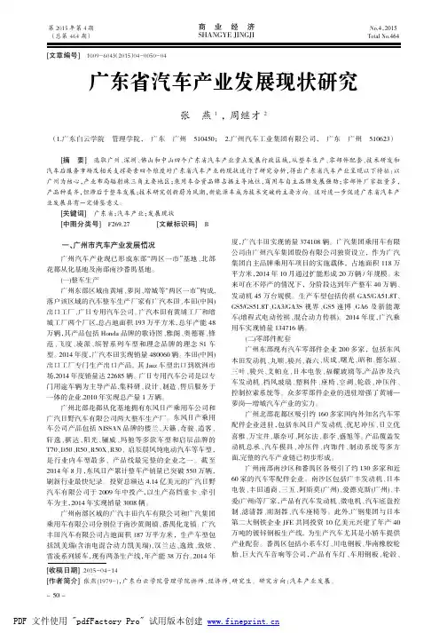 广东省汽车产业发展现状研究