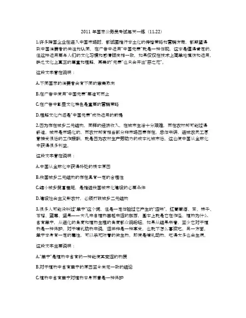 2011年国家公务员考试每天一练(11.22)