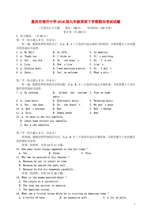 重庆市南开中学九年级英语上学期期末考试试题