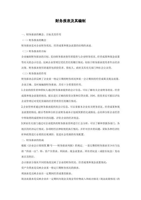 财务报表的编制