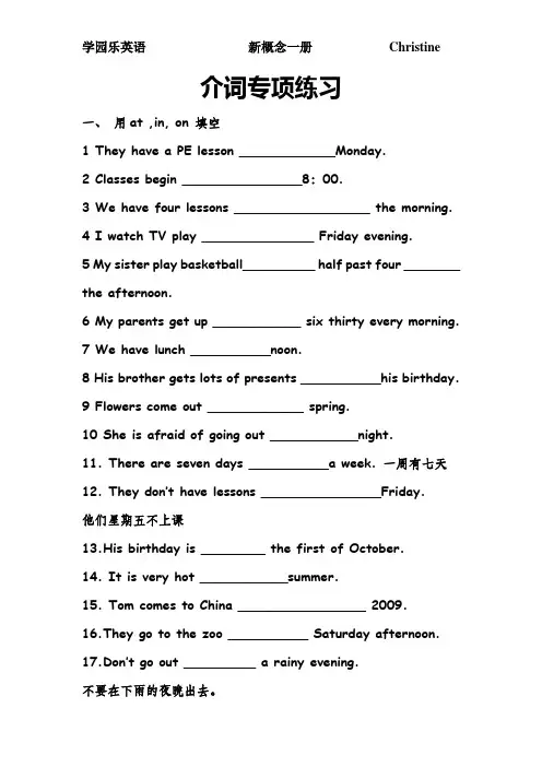 小学英语时间介词专项练习