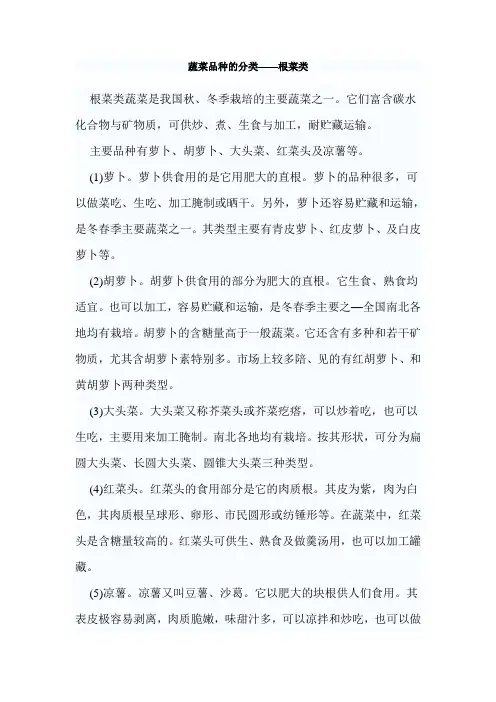 蔬菜品种的分类——根菜类