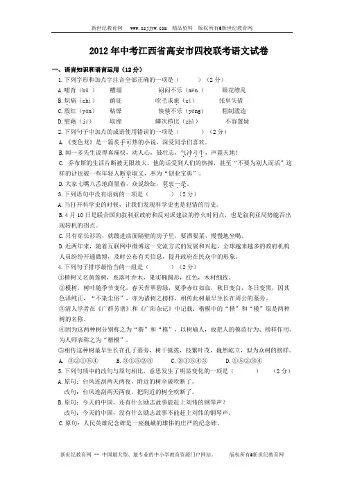 2012年中考江西省高安市四校联考语文试卷