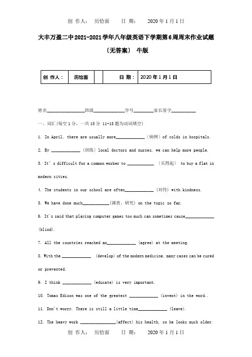 八年级英语下学期第6周周末作业试题  试题