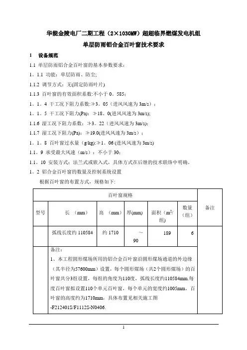 单层铝合金百叶窗技术规范