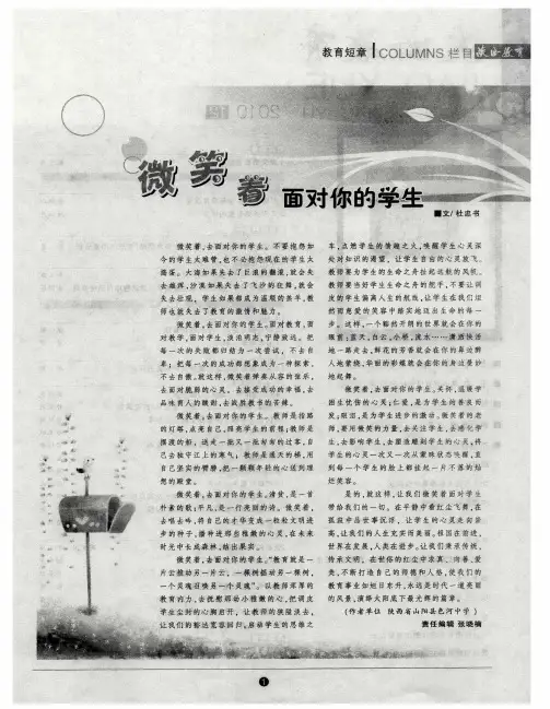 微笑着面对你的学生