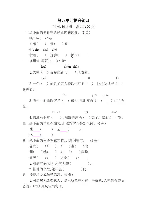 部编版三年级下册语文第八单元提升练习  (含答案)