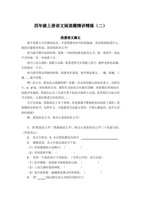 四年级小学语文阅读题
