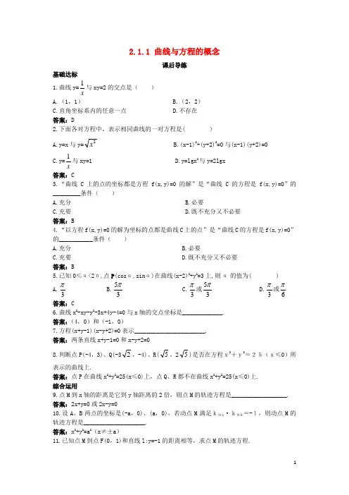 高中数学 第二章 圆锥曲线与方程 2.1 曲线与方程 2.1.