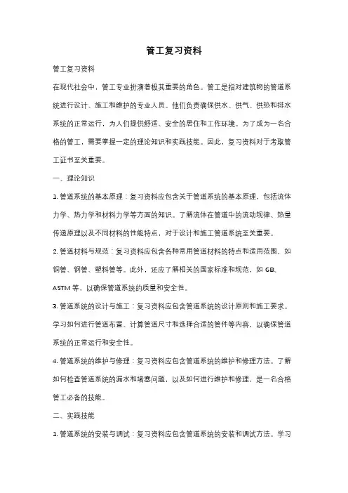 管工复习资料