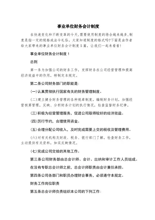 事业单位财务会计制度