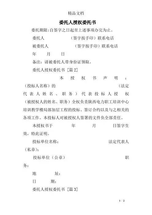 委托人授权委托书
