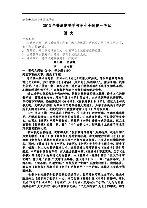 2013年高考真题——语文(新课标I卷)word解析版