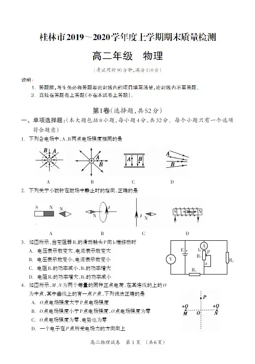 广西桂林市2019-2020学年高二物理上学期期末考试试题(扫描版)