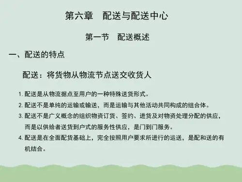 配送方法与配送路线的优化PPT(共41页)
