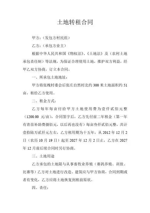土地转租合同 2