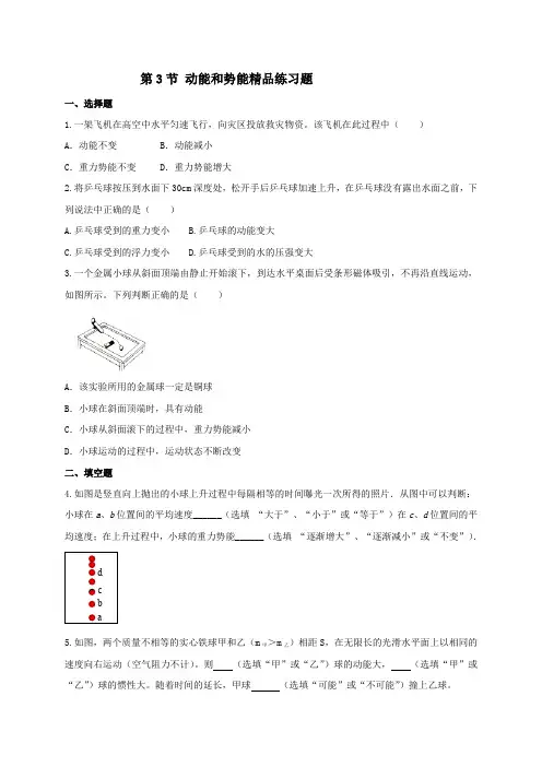 11.3  动能和势能 精品练习题(含答案)