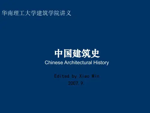 中国建筑史03宫殿