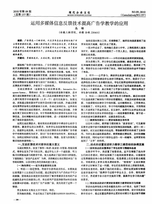 运用多媒体信息反馈技术提高广告学教学的应用