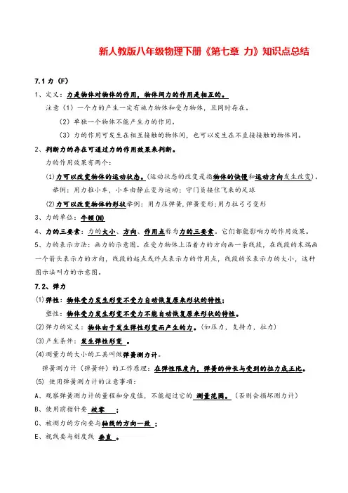 八年级下册物理《第七章-力》知识点总结
