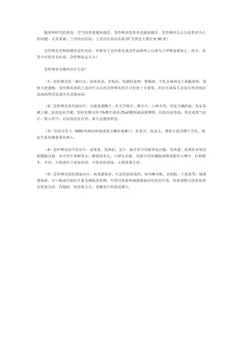 急性咽炎有哪些治疗方法