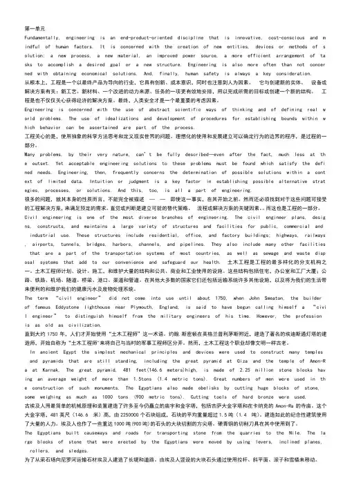 土木工程专业英语上册_翻译苏小卒_同济大学(考试手机专业版)