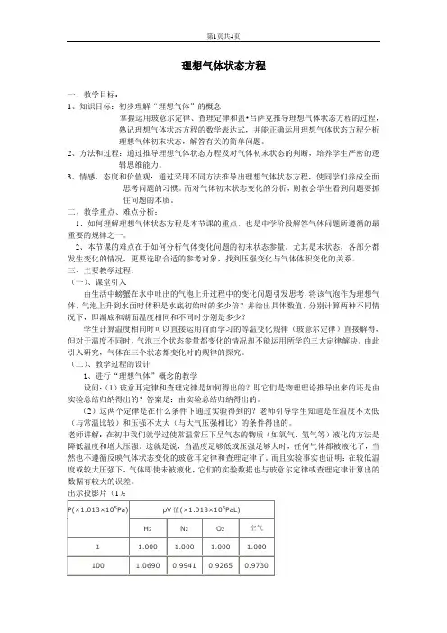 理想气体状态方程教案 2