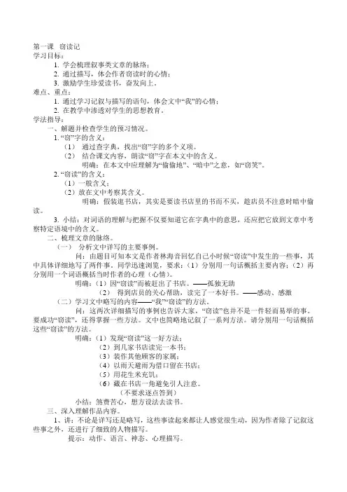 窃读记教案