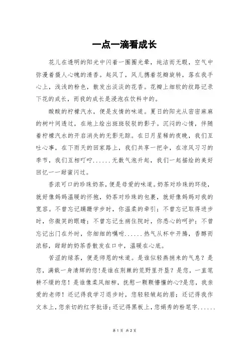 一点一滴看成长_初一作文_2