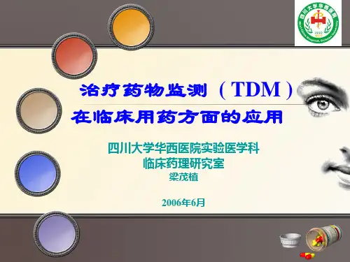治疗药物监测TDM在临床用药方面的应用(2006)