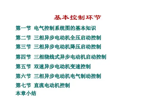 维修电工培训