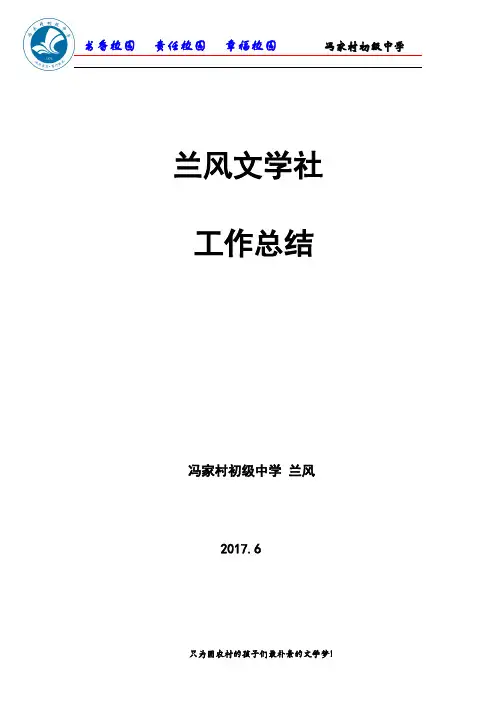 文学社工作总结 2