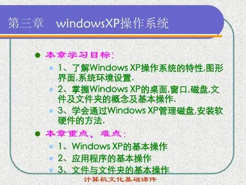 windows xp操作基础