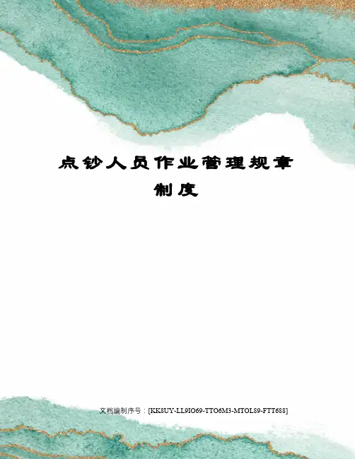 点钞人员作业管理规章制度 2