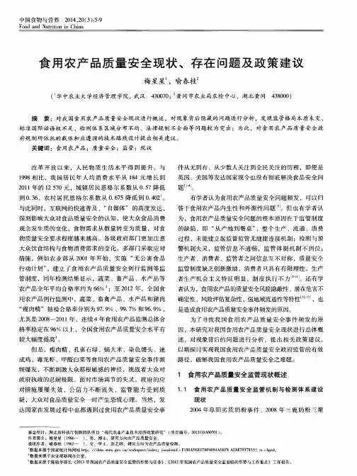 食用农产品质量安全现状、存在问题及政策建议