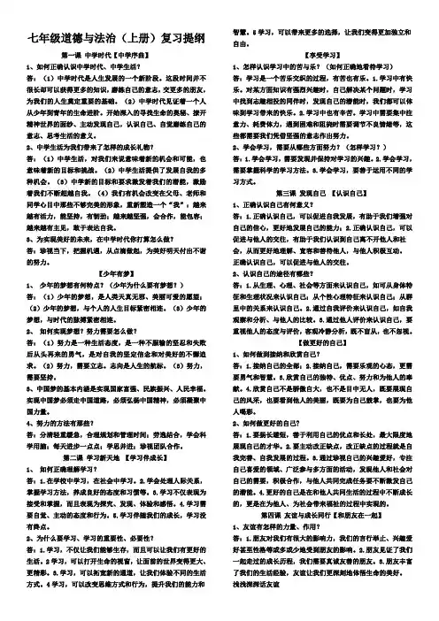 《道德与法治》七年级上册复习提纲