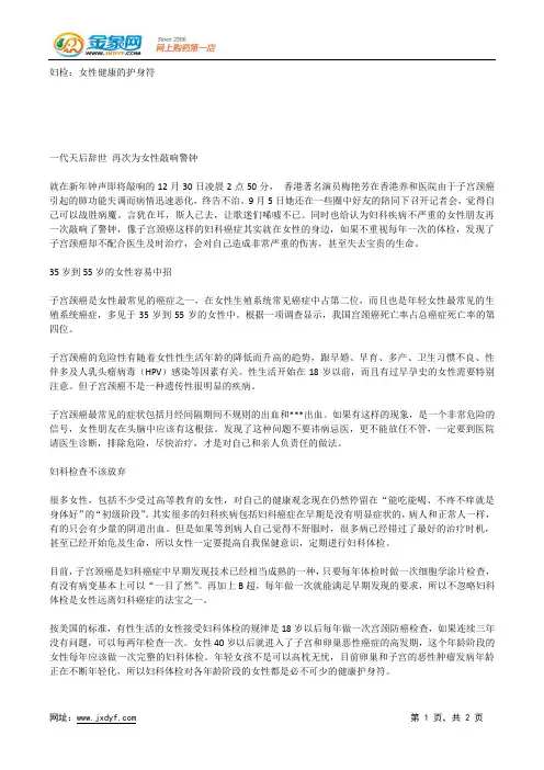妇检：女性健康的护身符.docx
