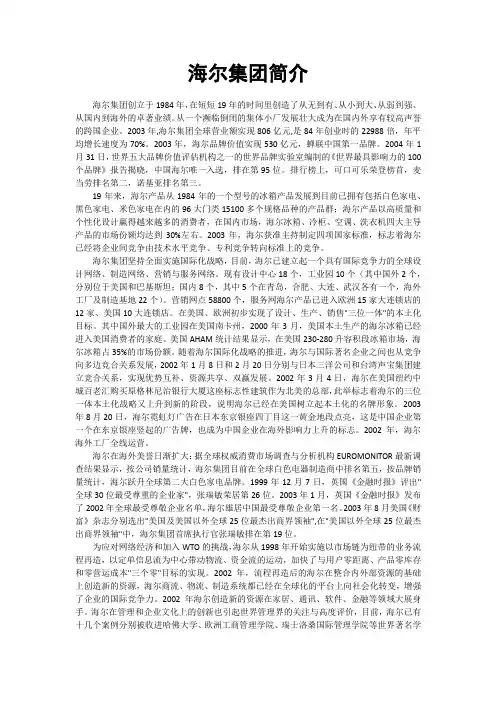 海尔集团简介