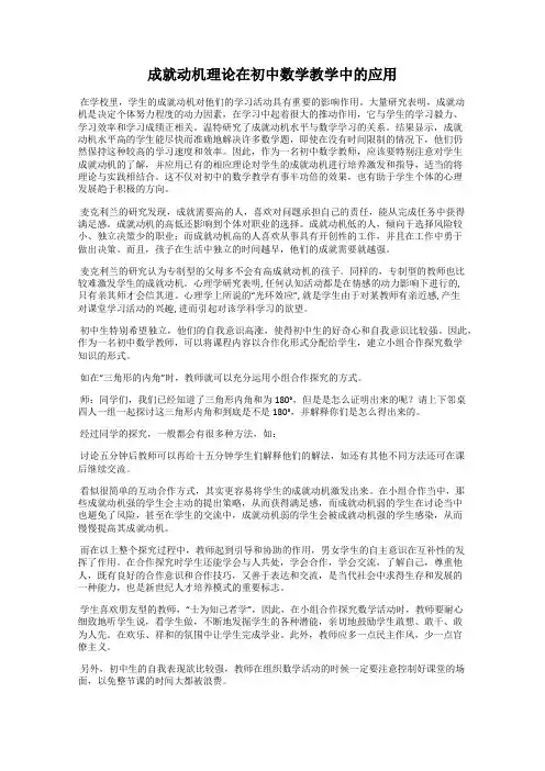 成就动机理论在初中数学教学中的应用