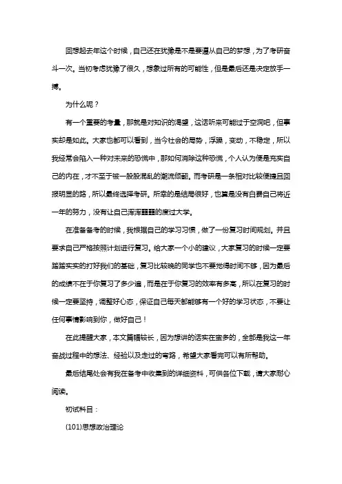 新版延安大学生态学考研经验考研参考书考研真题