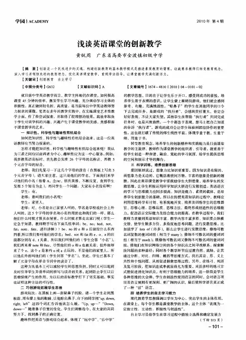 浅谈英语课堂的创新教学