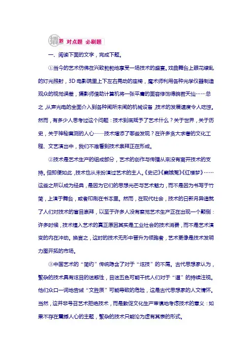 2018高考语文习题 专题十一 论述类文章阅读 11-4 含答案