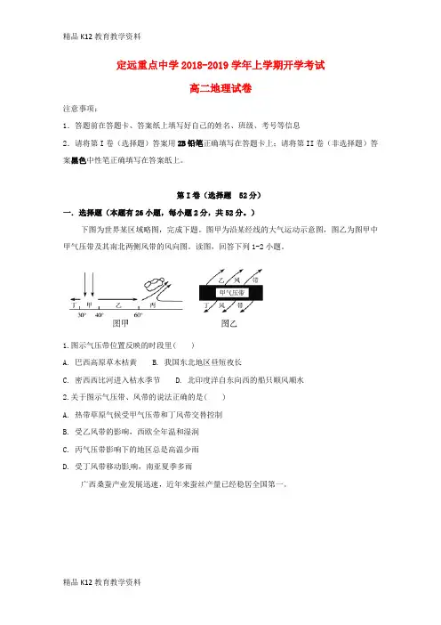 【配套K12】[学习]安徽省定远重点中学2018-2019学年高二地理上学期开学考试试题