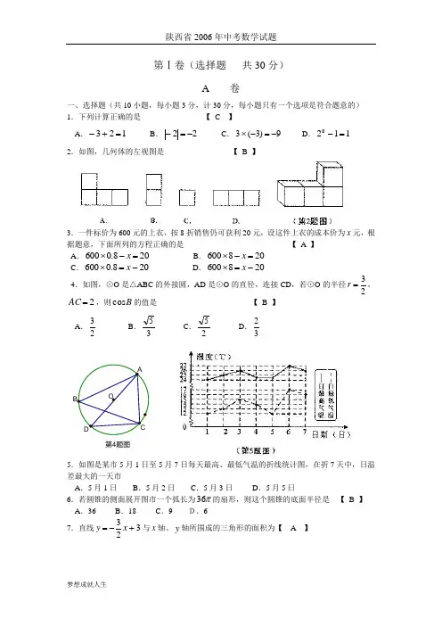 2006年陕西省中考数学试题及答案