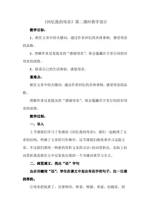 初中八年级语文教案- 回忆我的母亲-冠军奖