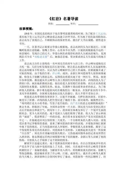 (完整版)《红岩》阅读导读