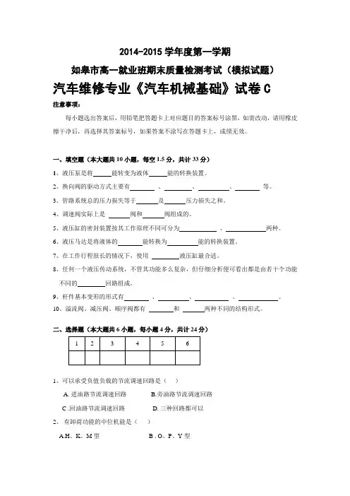 汽车机械基础试卷C
