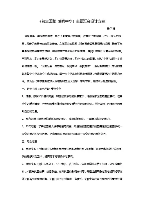 勿忘国耻 爱我中华  主题班会