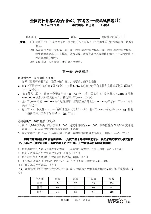 计算机一级考试样题