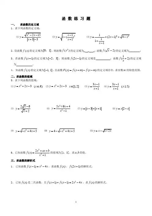 高一数学函数经典习题及答案 3